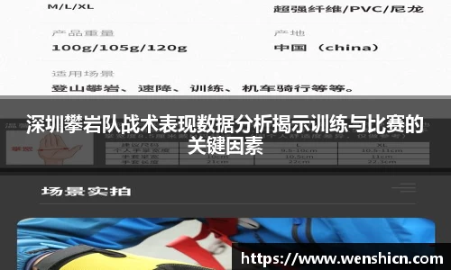 深圳攀岩队战术表现数据分析揭示训练与比赛的关键因素