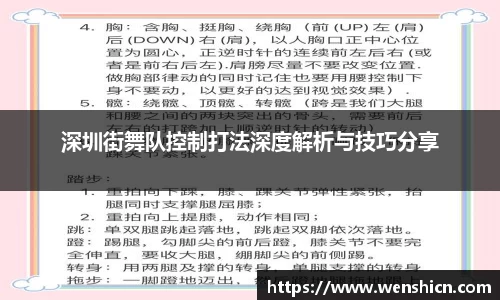 深圳街舞队控制打法深度解析与技巧分享